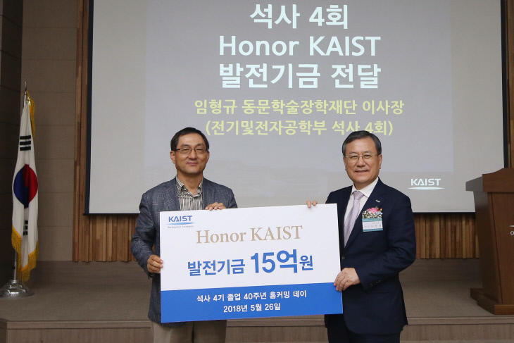 사진 1-KAIST 석사4회 아너카이스트 발전기금 전달사진