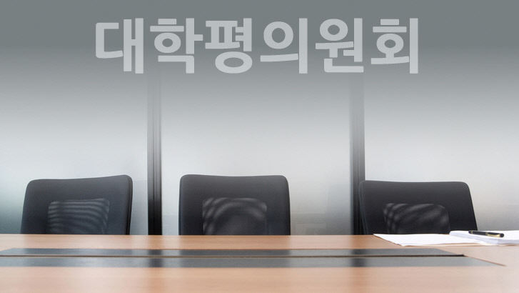평의원회