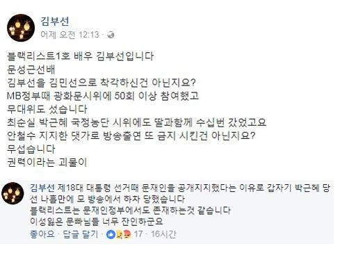 김부선 블랙리스트