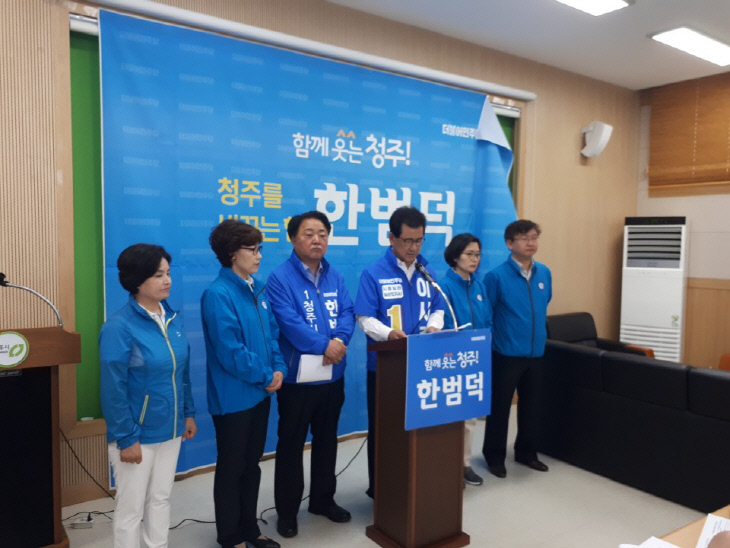 이시종 한범덕 후보 기자회견