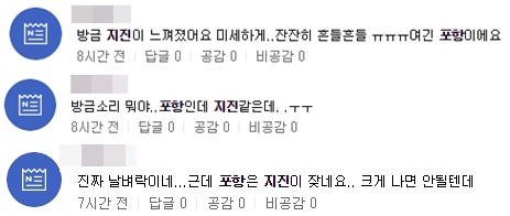 포항지진