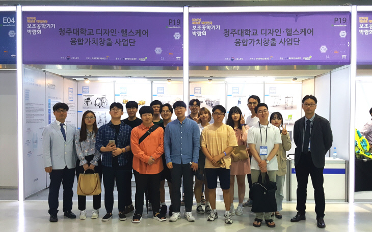 청주대 산업디자인학과 의료보조공학기기
