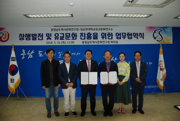 충남역사문화연구원 업무협약식