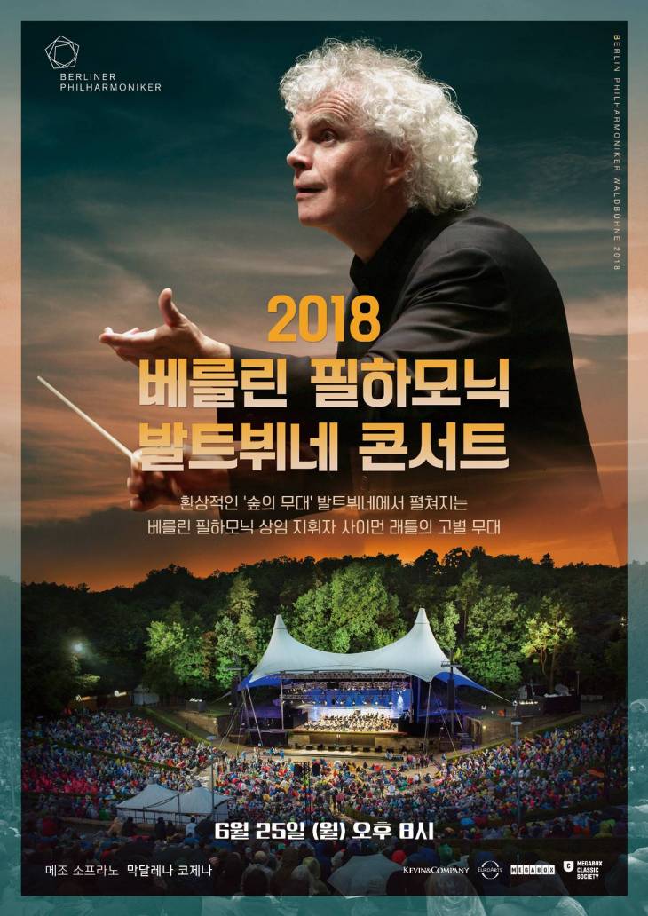 [메가박스_사진] 2018 베를린 필하모닉 발트뷔네 콘서트 포스터