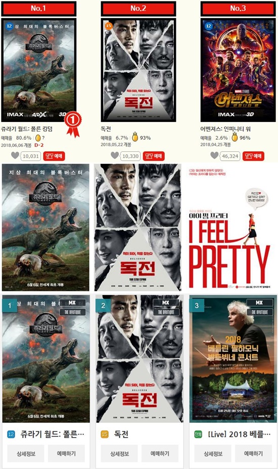 쥬라기월드 예매율1-vert