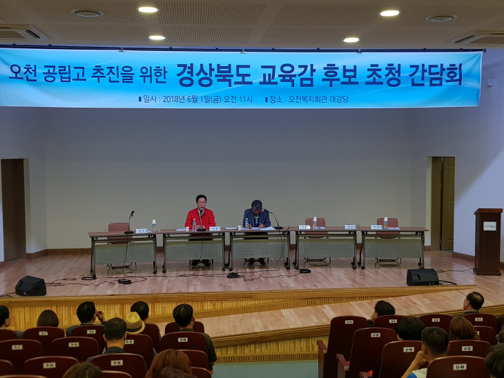 오천 후보자 간담회