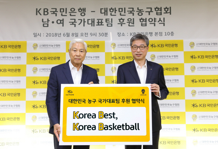 (보도사진3)KB국민은행,농구국가대표팀 공식후원_