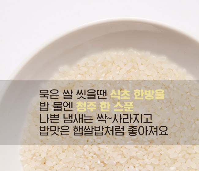 중도일보 - [톡톡, 생활정보] 묵은 쌀 냄새 제거할땐 식초 한방울!