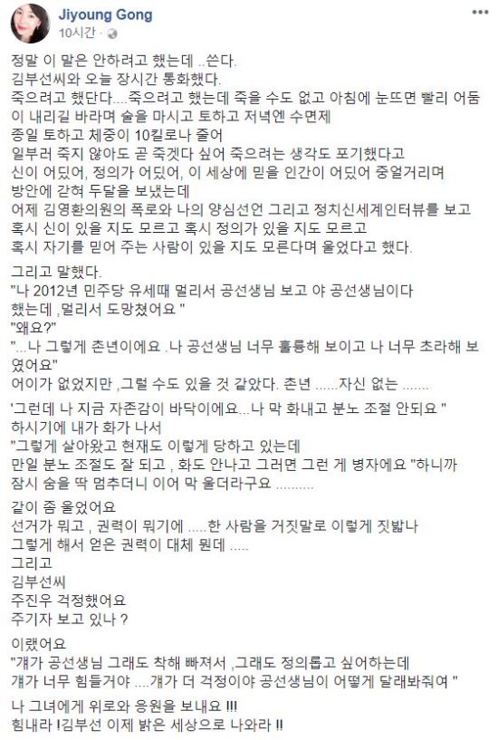 공지영 페이스북