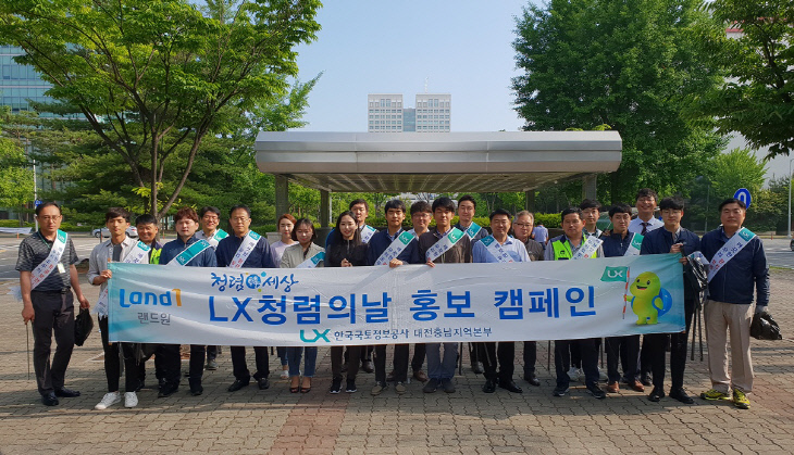 한국국토정보공사 청렴홍보활동