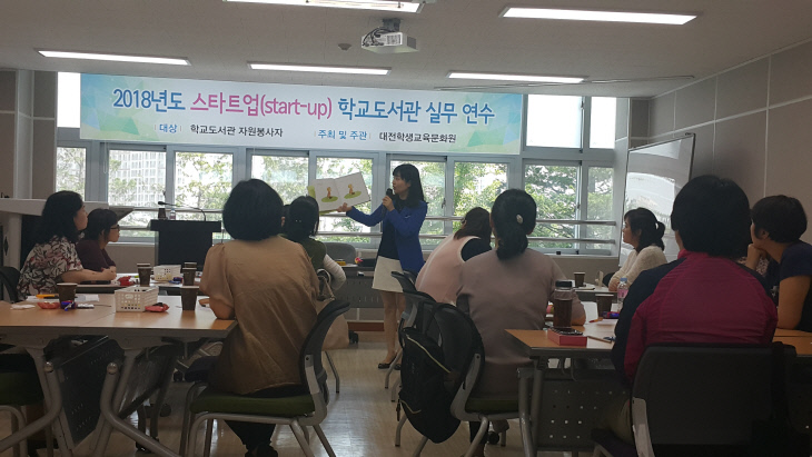 6-1학생교육문화원-학교도서관 자원봉사자 대상 실무연수