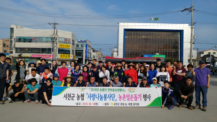 서천군농협 사랑나눔봉사단, 농촌일손돕기 나서