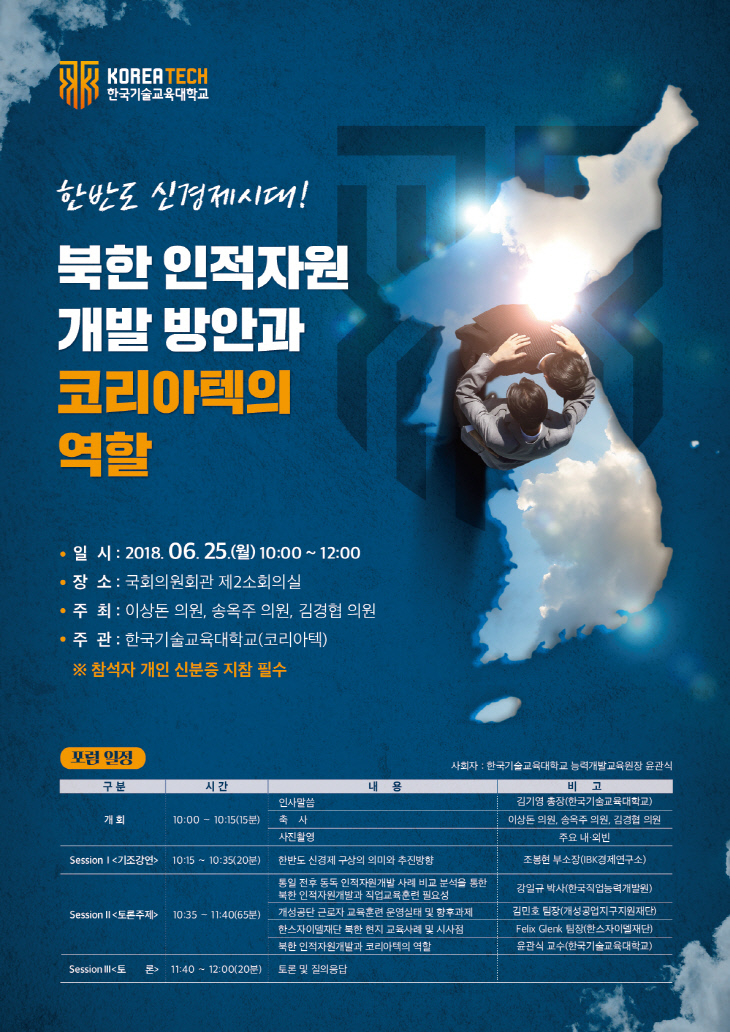 사본 -포스터 시안_북한 인적자원개발 포럼