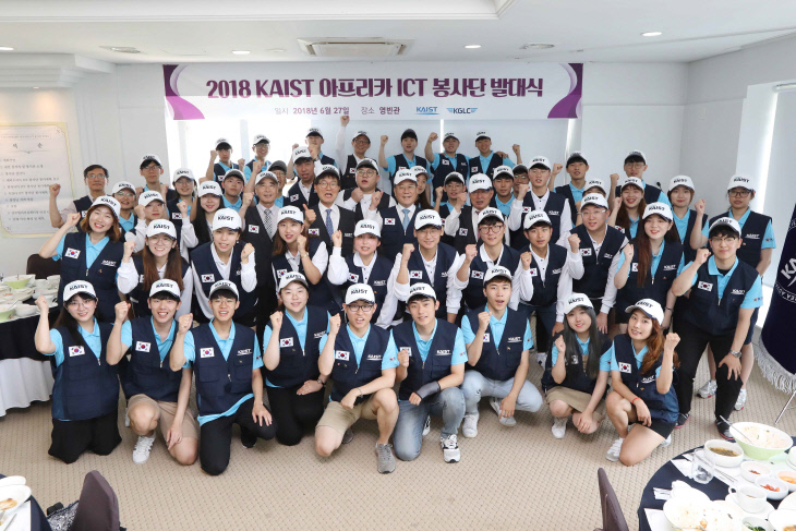 KAIST 2018 아프리카 ICT 봉사단 발대식 사진 1