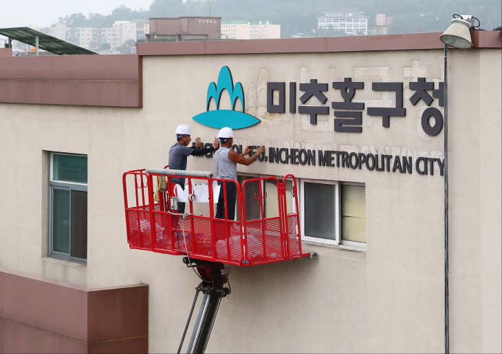 (1)미추홀구 간판 설치