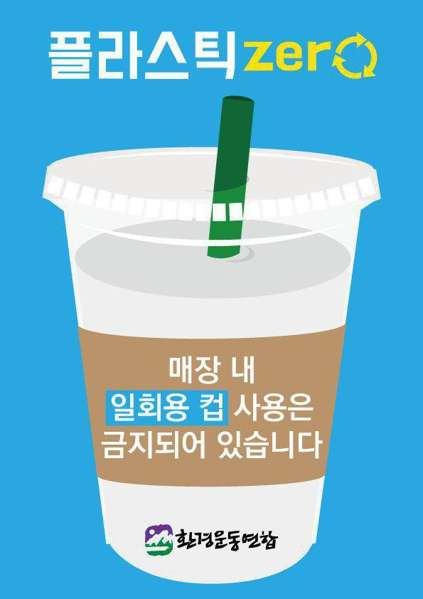 플라스틱제로