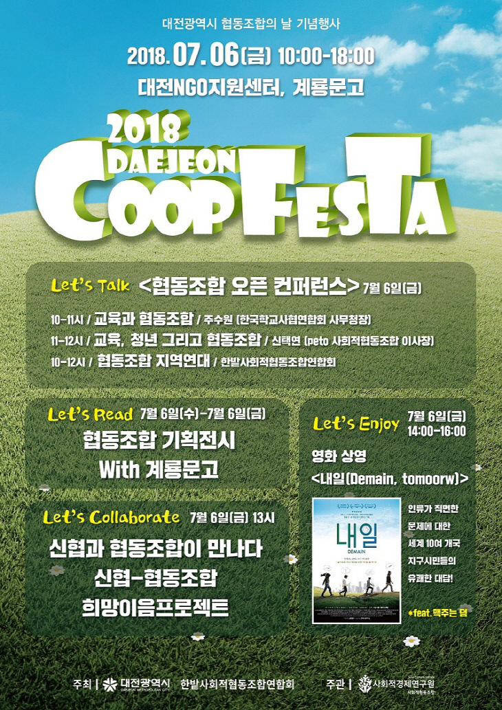 2018 대전광역시 협동조합주간행사 개최