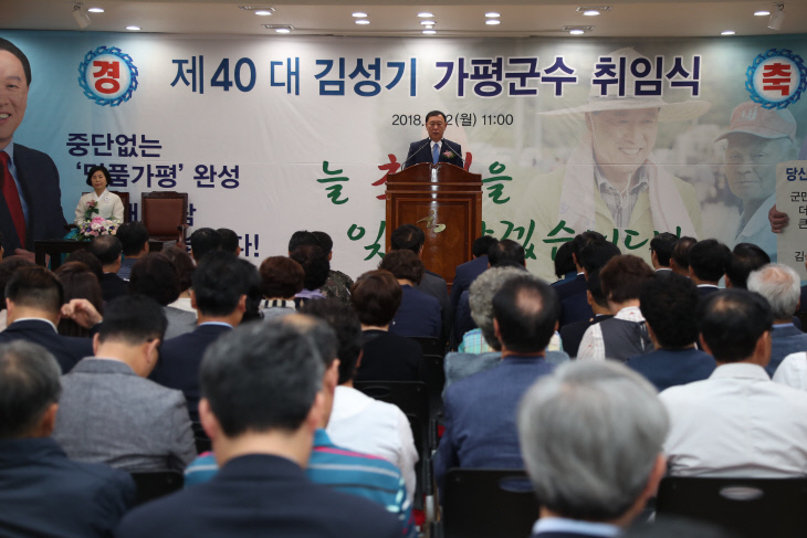 가평군수취임식2