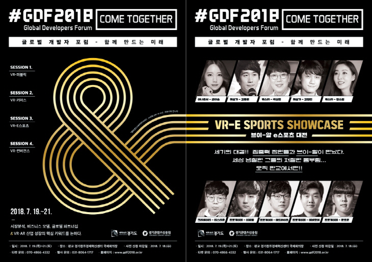 2.GDF2018_포스터합본