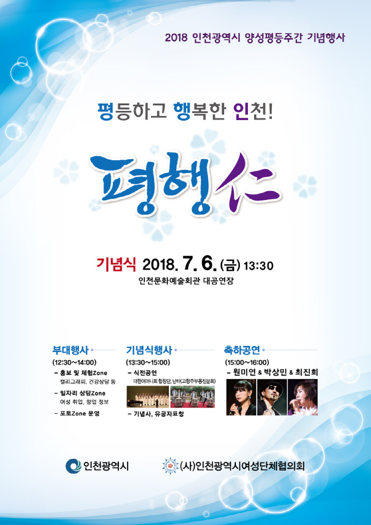 (1)1-1._2018_양성평등주간_포스터