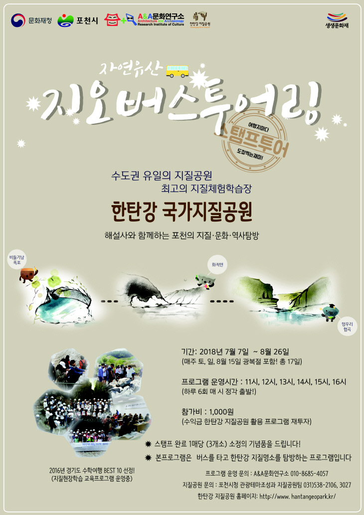 지오투어링 포스터