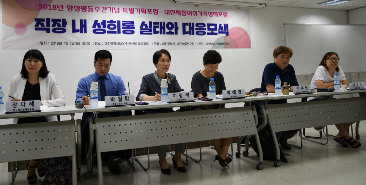 대전세종여성가족정책포럼 사진1