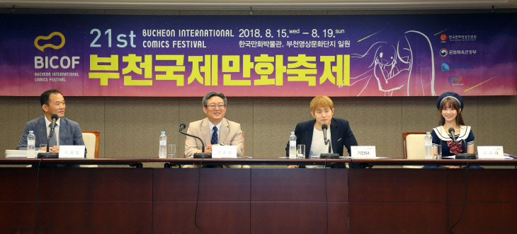 제21회 부천국제만화축제 내달 개막