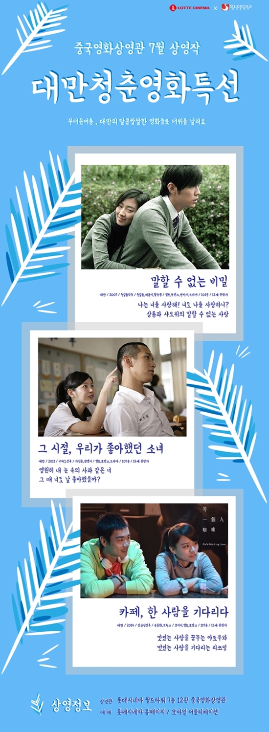 중국영화상영관 7월 테마 (2)