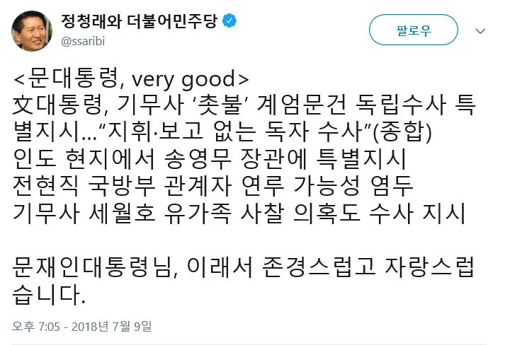 정청래 기무사
