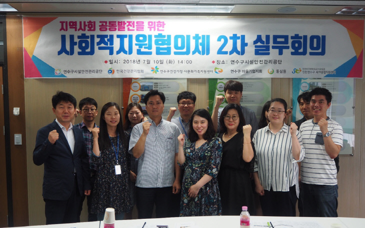 사회적지원협의체 2차 실무회의 사진