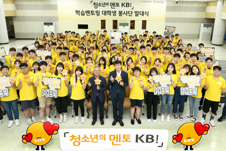 (보도사진)「청소년의 멘토 KB!」하반기 대학생 봉사단 발대식