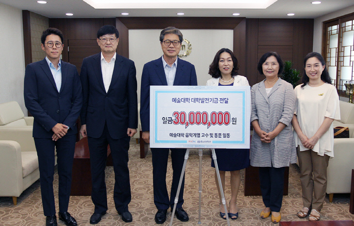 예술대학 음악계열 발전기금 기부-1