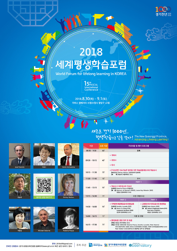 5.2018 세계평생학습포럼 포스터