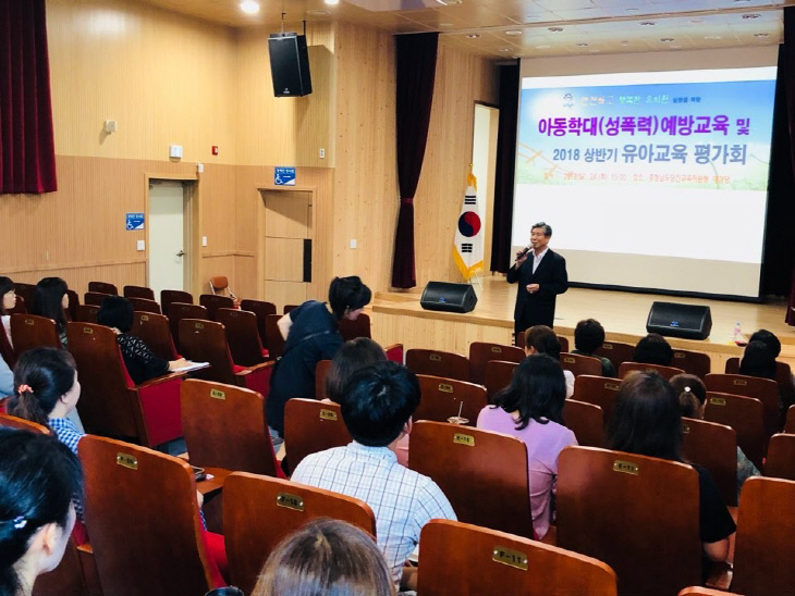 사본 -아동학대(성폭력) 예방 및 2018 상반기 유아교육 평가회2
