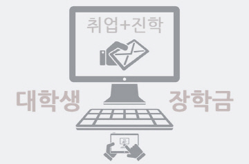 장학금