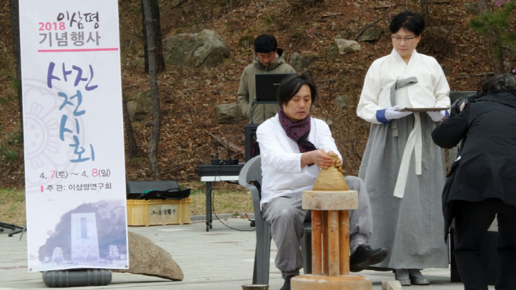 이삼평 헌다례(2018)