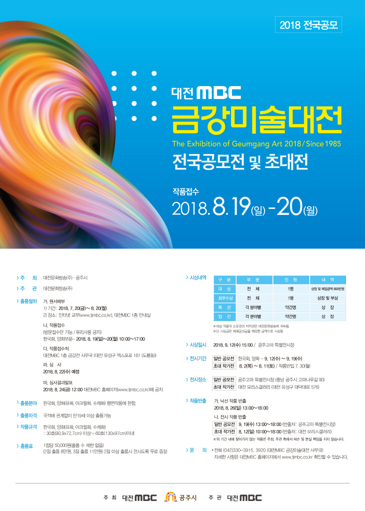 2018_금강미술대전_A4 사이즈