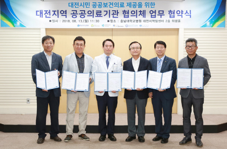 대전지역공공의료기관협의체_업무협약식
