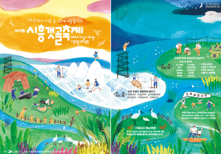시흥갯골축제, 갯골생태공원에서 개최