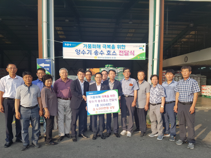 괴산농협 호스 지원