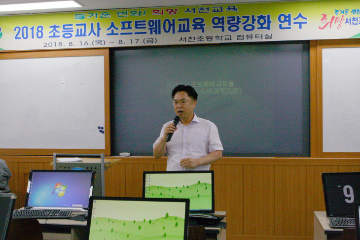 서천교육지원청, 초등교사 소프트웨어 역량강화 연수