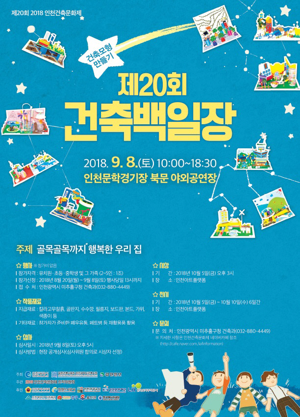 (1)건축백일장(포스터)