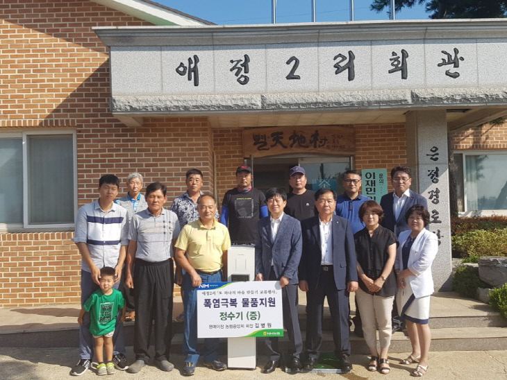 180822 애정2리-농협 또하나의 마을 만들기 정수기 (1)