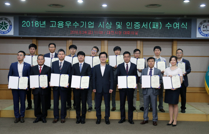 대전시, 고용창출대상 시상 및 고용우수기업 인증서 수여 (1)