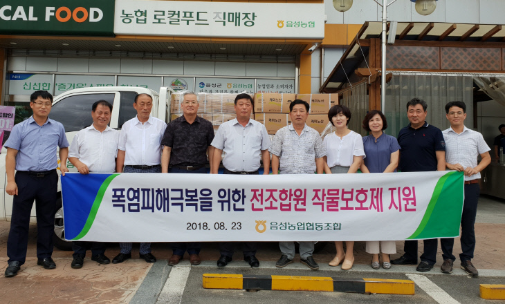 음성농협 작물보호제 전달(2018.8.23)