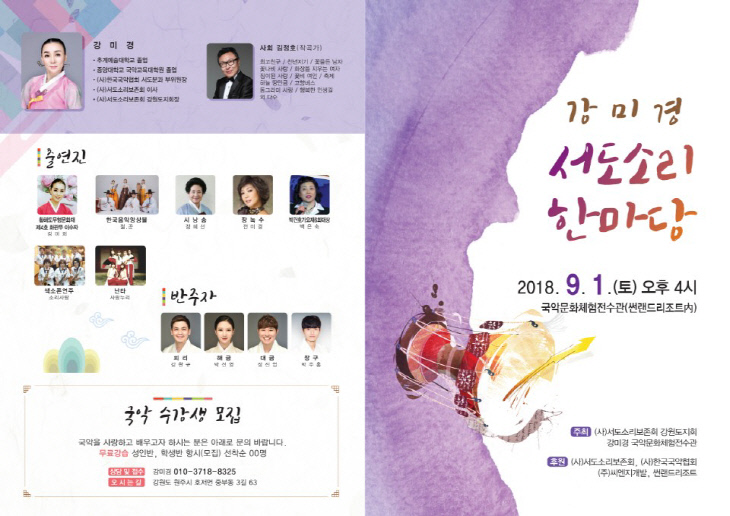 강미경 서도소리