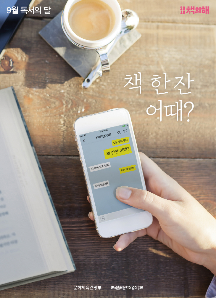 180829독서의달(포스터)