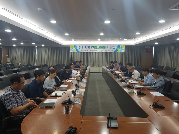 건축과(천안지역건축사회와 간담회)