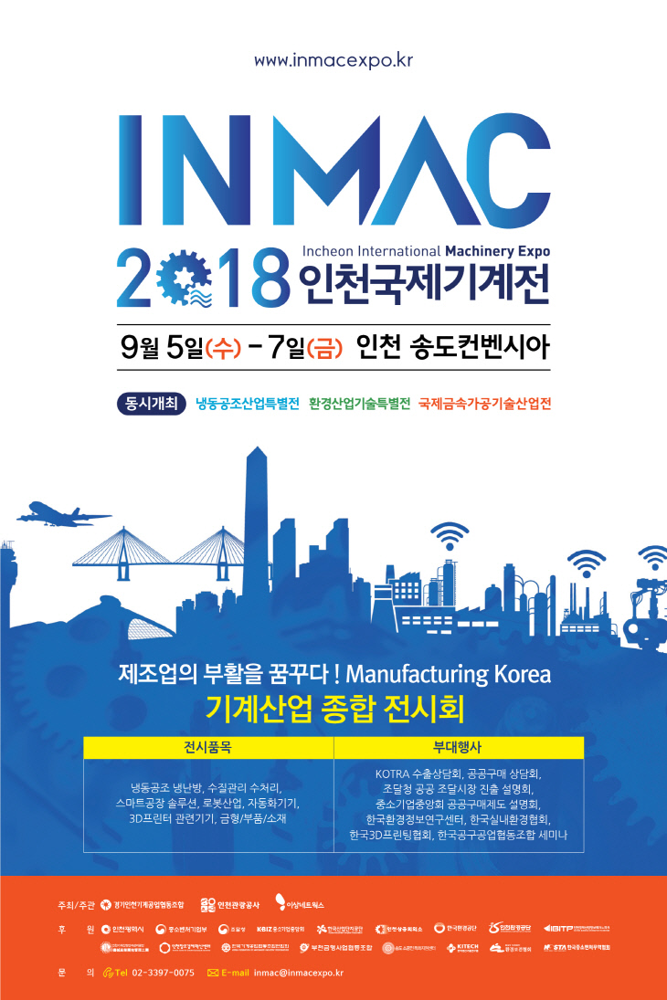 2018인천국제기계전 포스터