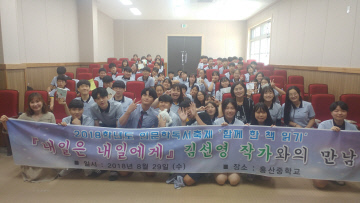 홍산중학교_작가와의_만남_실시_모습